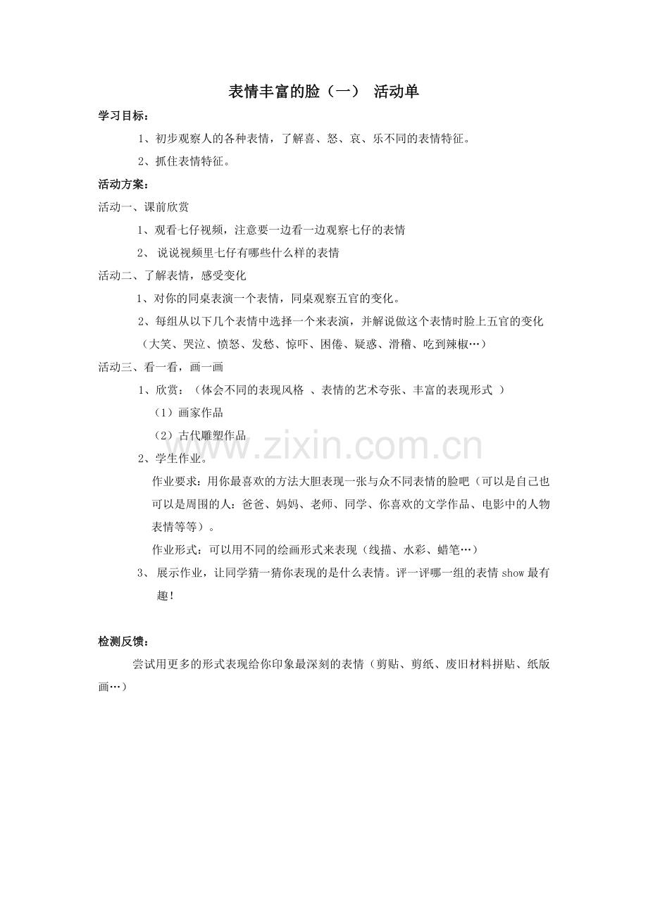 表情丰富的脸活动单.doc_第1页