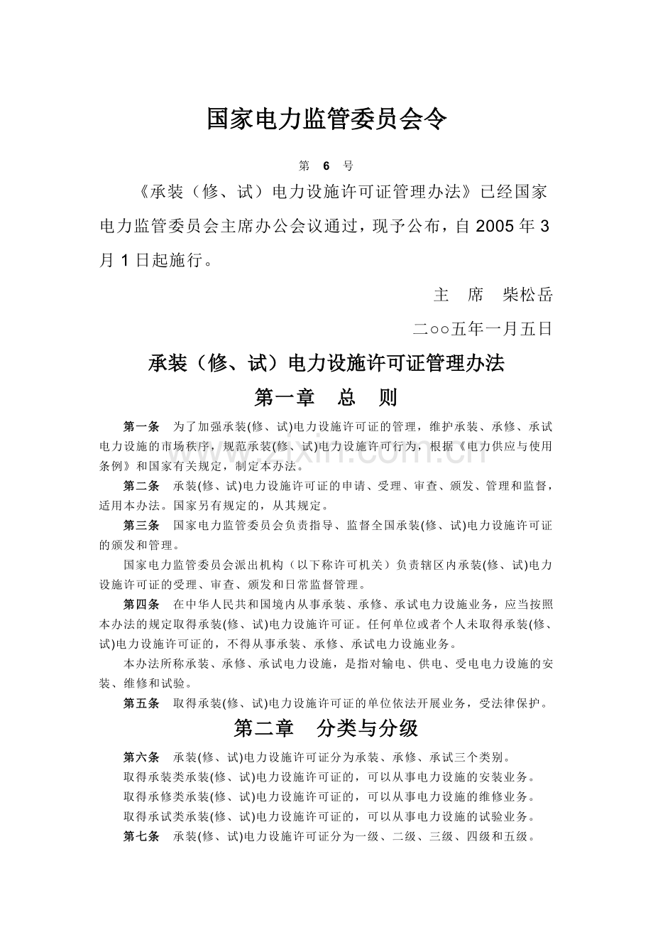 电监委承装、修、试资质.doc_第1页
