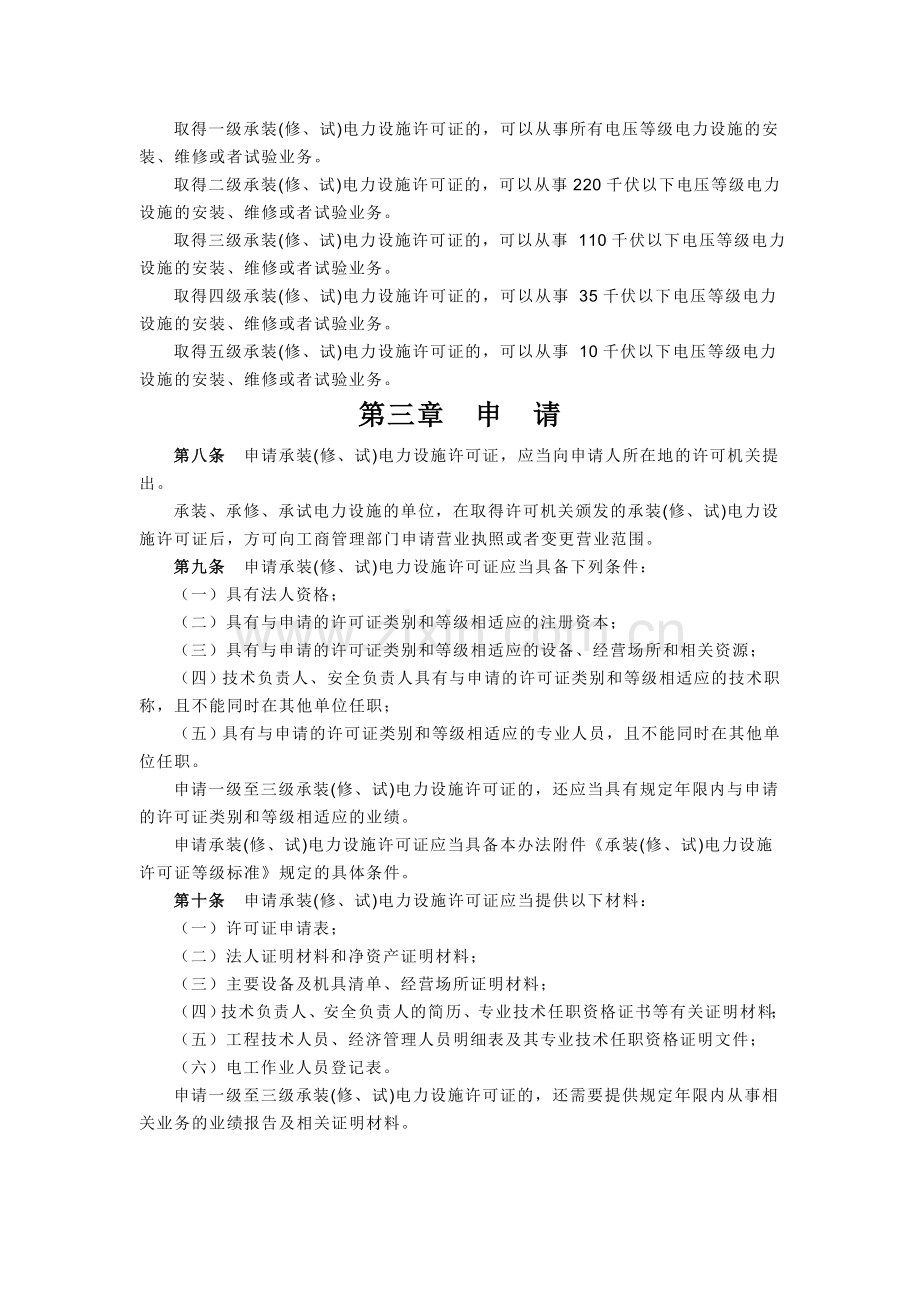 电监委承装、修、试资质.doc_第2页
