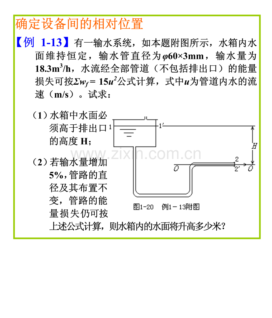 化工原理习题1.pdf_第1页