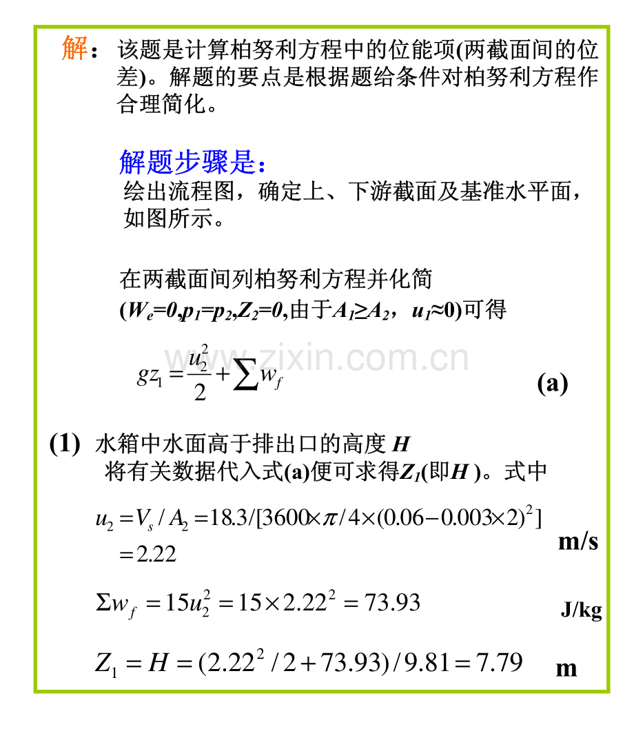 化工原理习题1.pdf_第2页