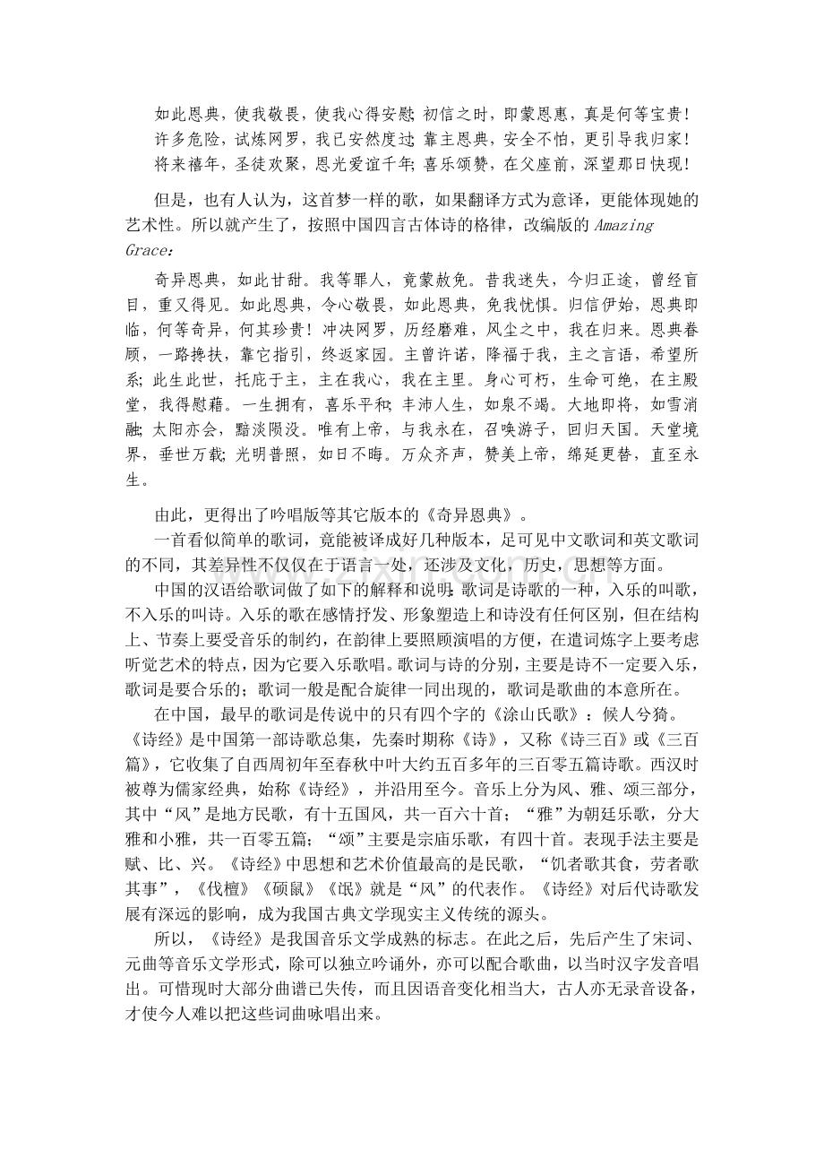 中文歌词与英文歌词的差异.doc_第2页