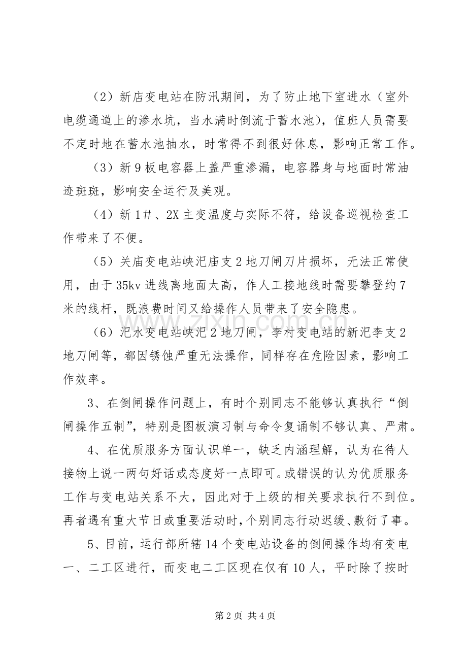 电力百问百查体会心得.docx_第2页