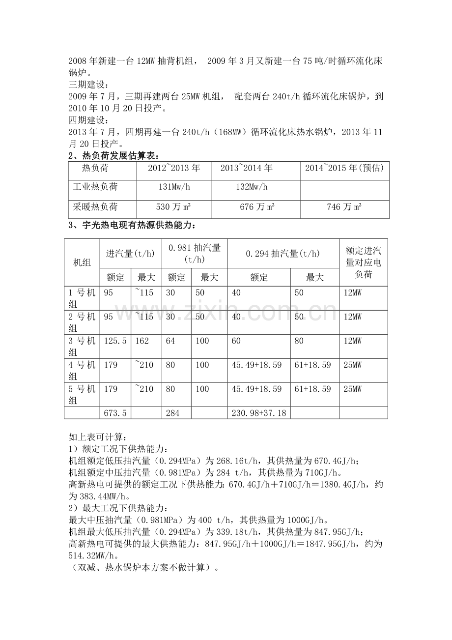 吸收式热泵回收余热技术应用分析.doc_第2页