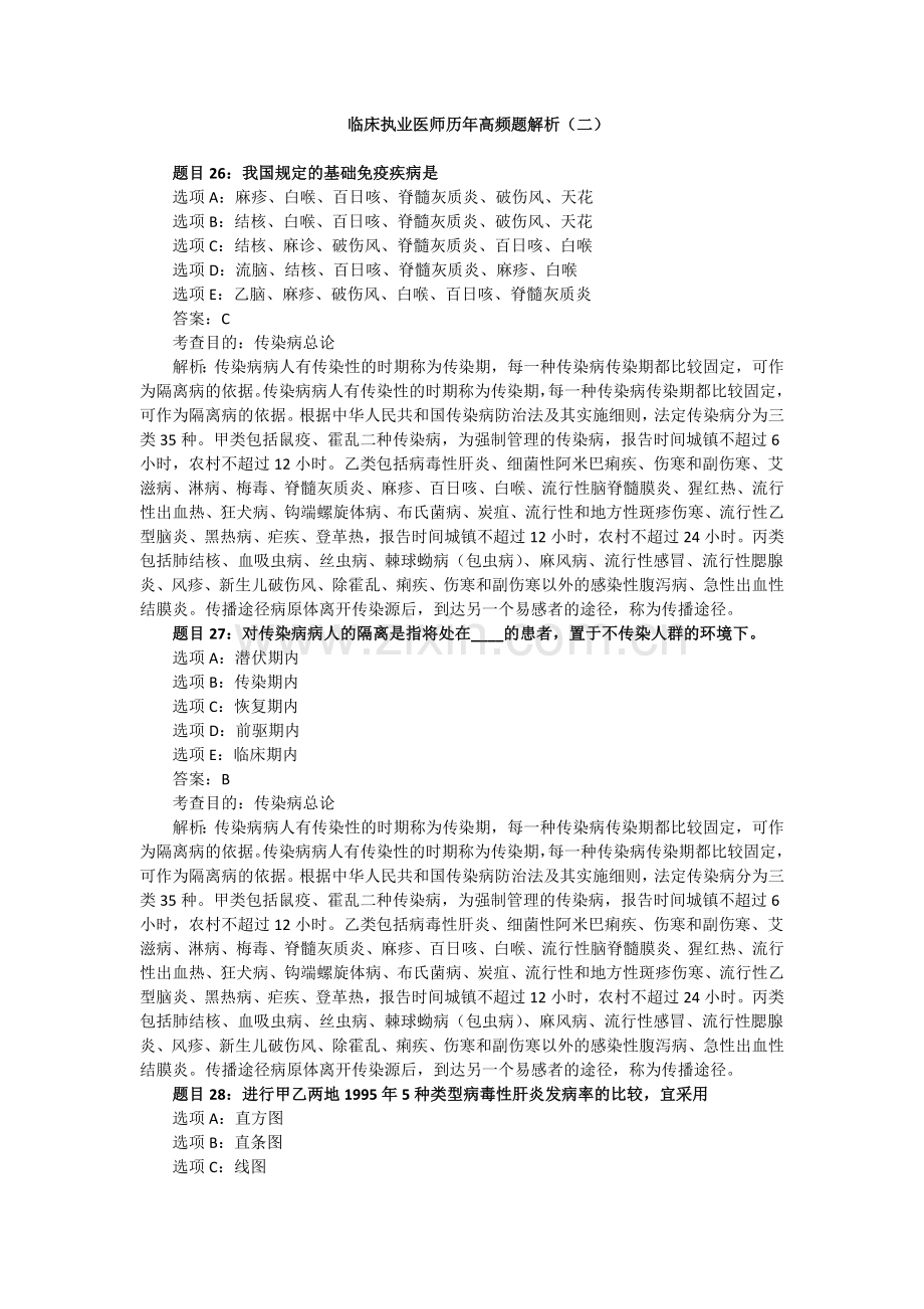 考试高频题2.doc_第1页