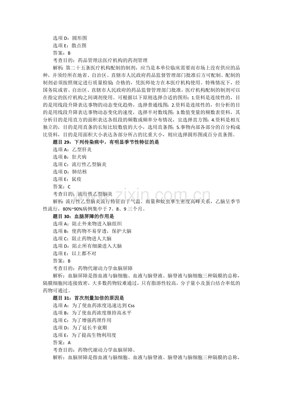 考试高频题2.doc_第2页