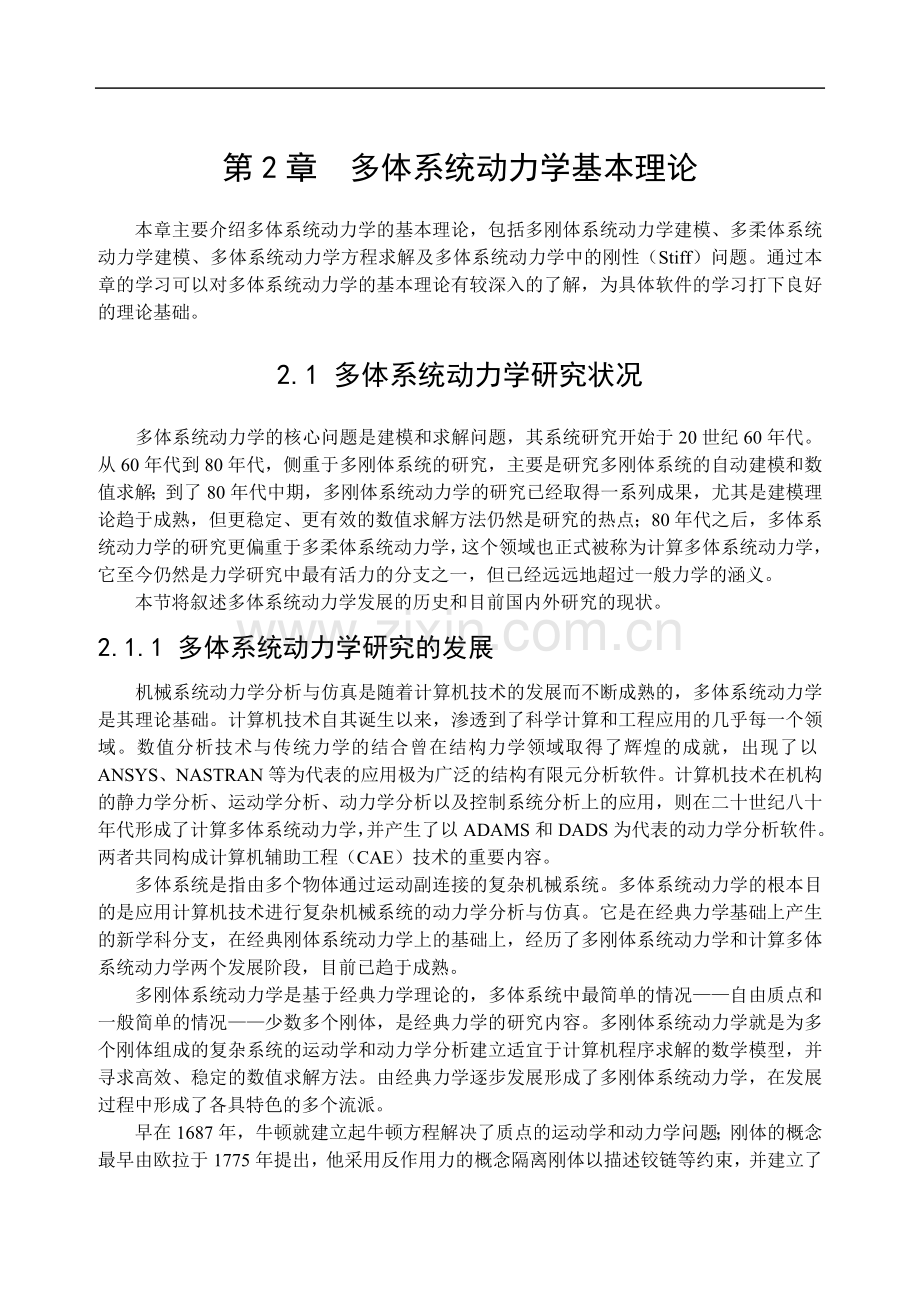 第2章多体系统动力学基本理论.doc_第1页