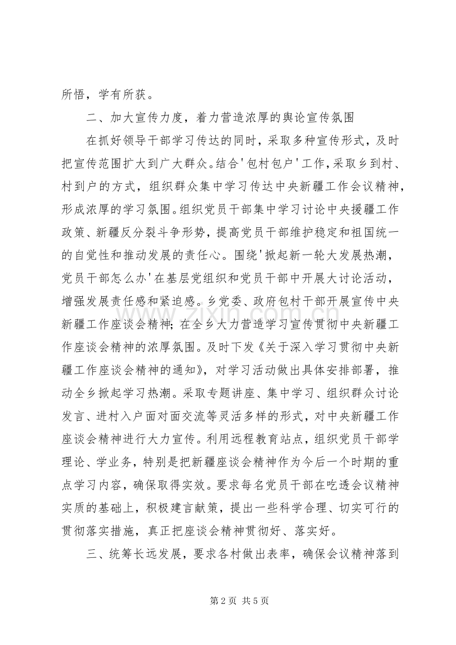 观看《南疆纪行》体会心得.docx_第2页