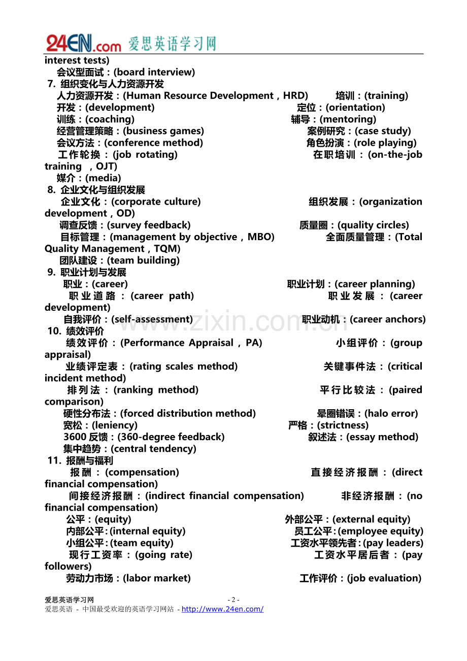 HR+English.doc_第2页