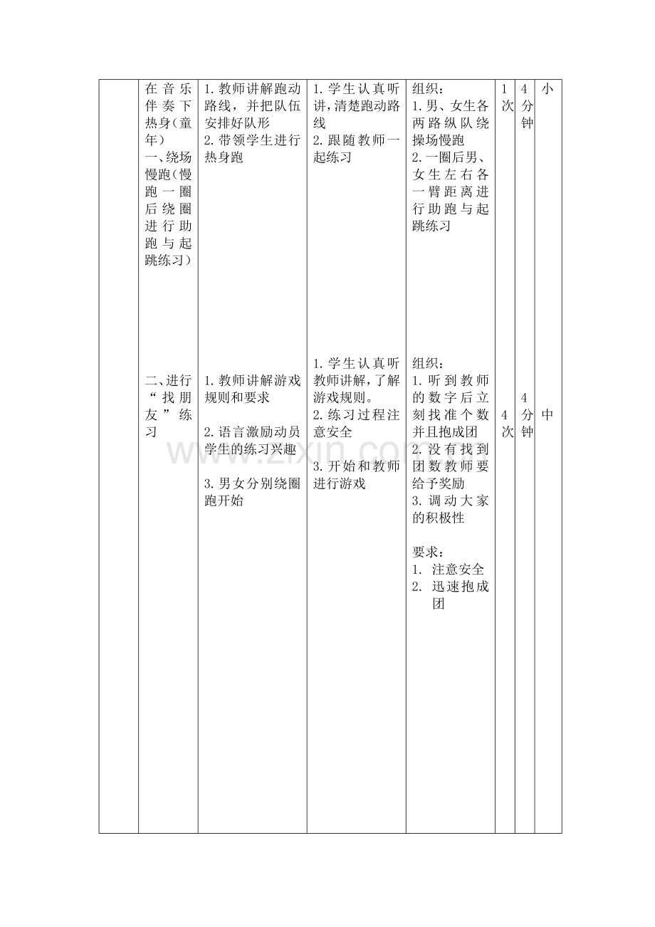 跳远助跑与起跳.doc_第2页