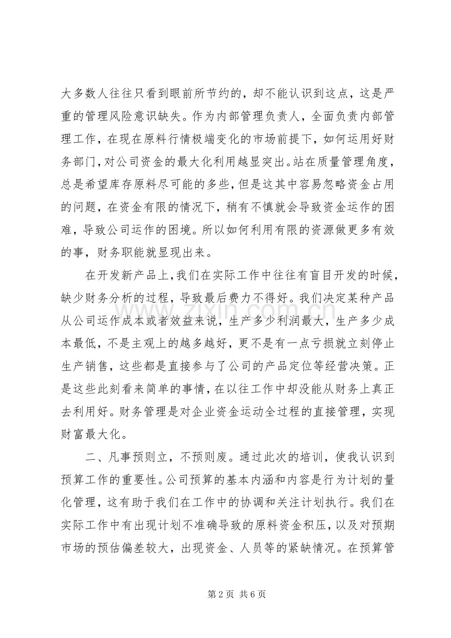 会计培训心得3篇.docx_第2页