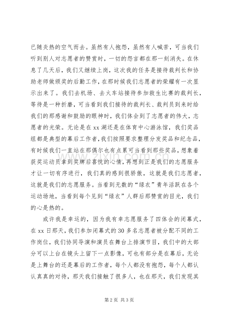 专题四体会心得.docx_第2页