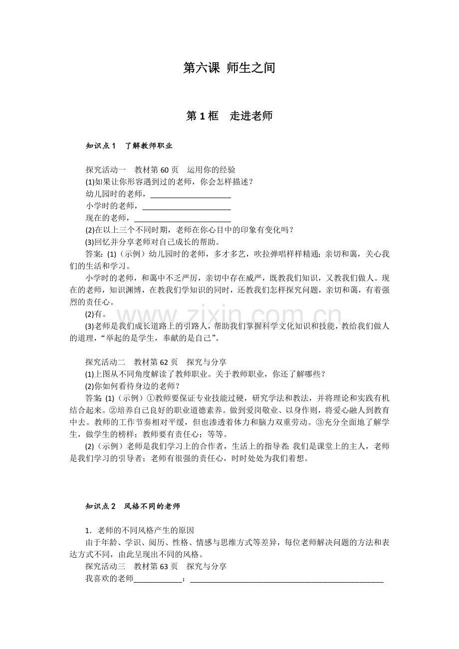 第六课师生之间.docx_第1页