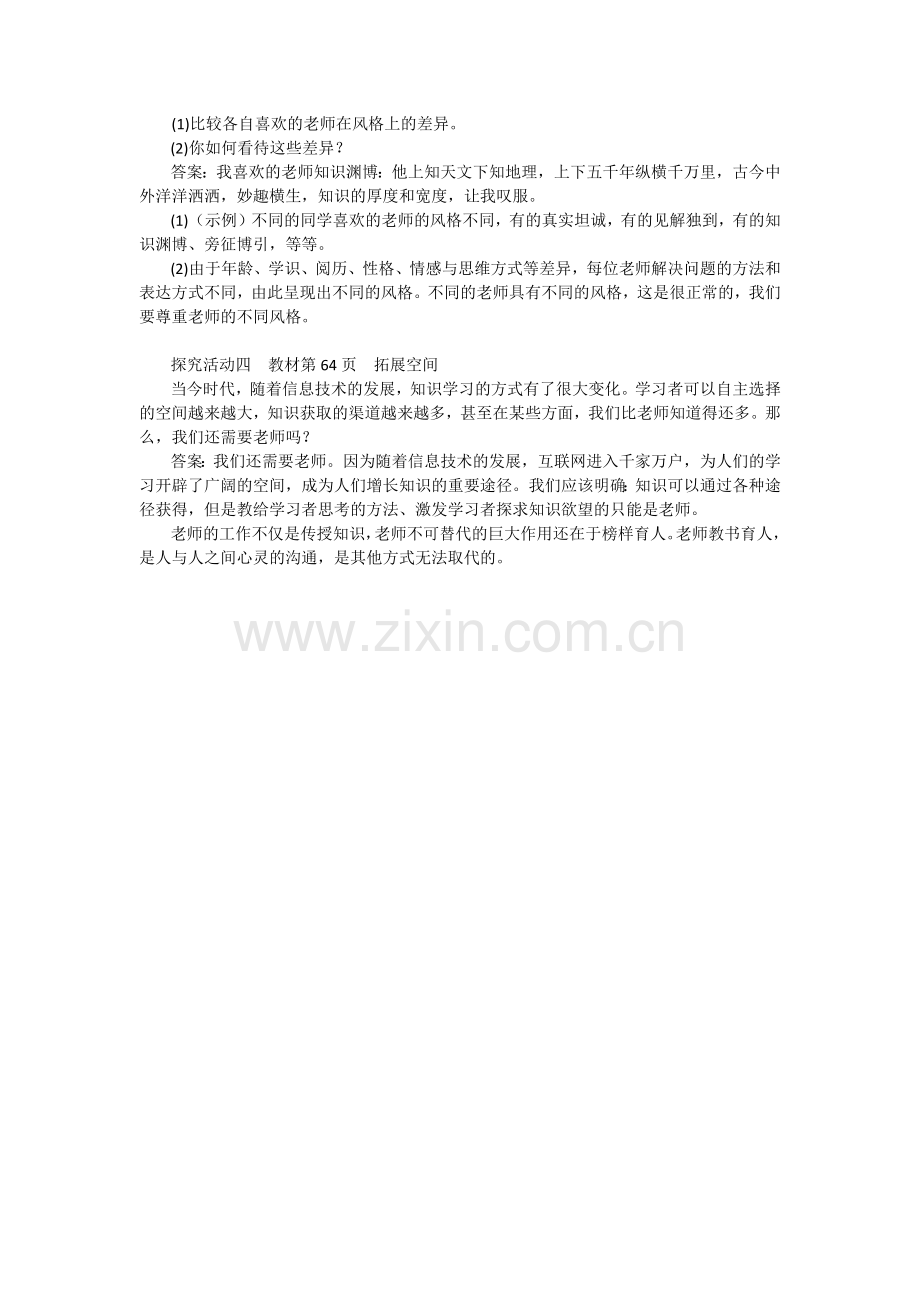 第六课师生之间.docx_第2页