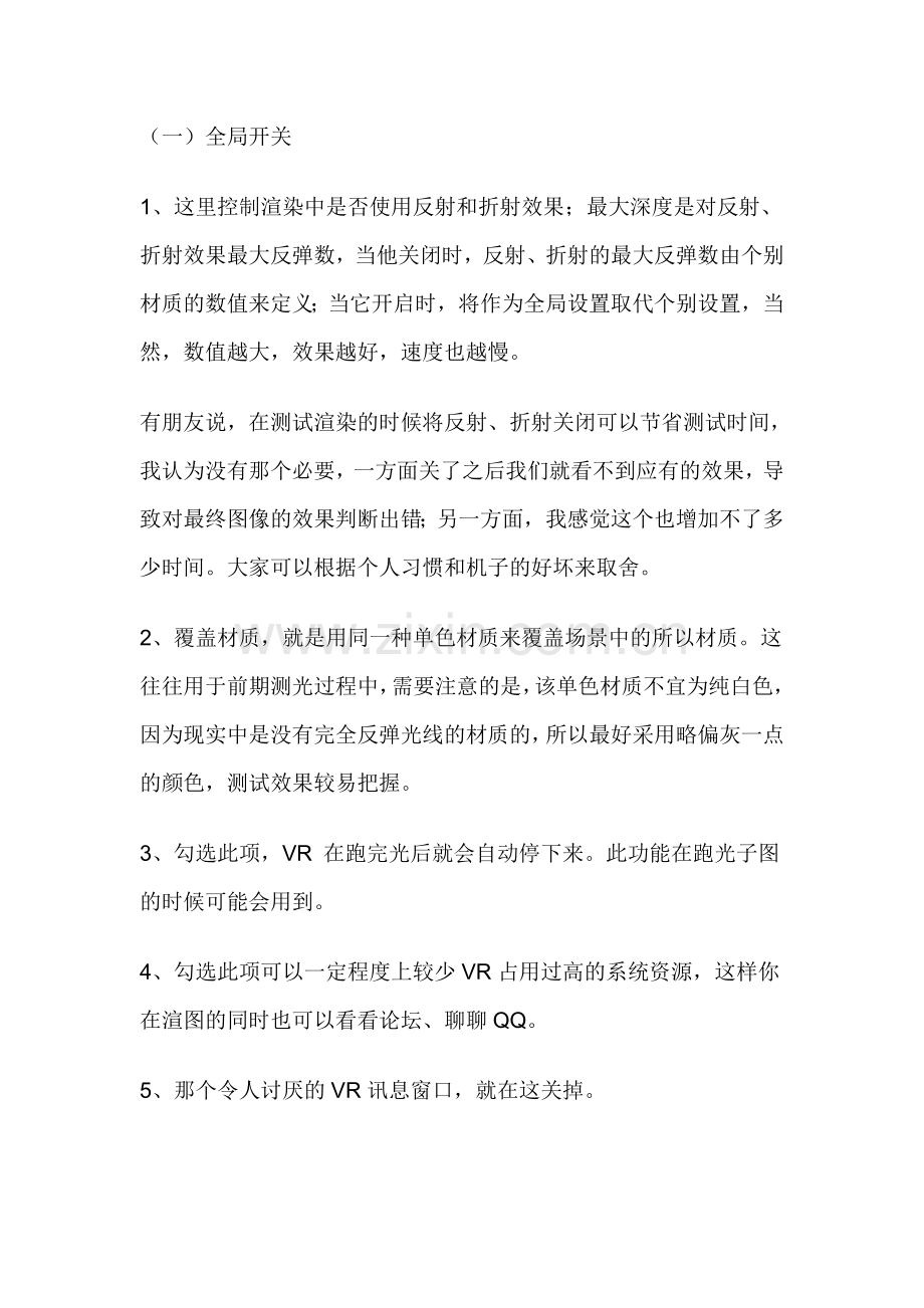 草图渲染设置.doc_第1页