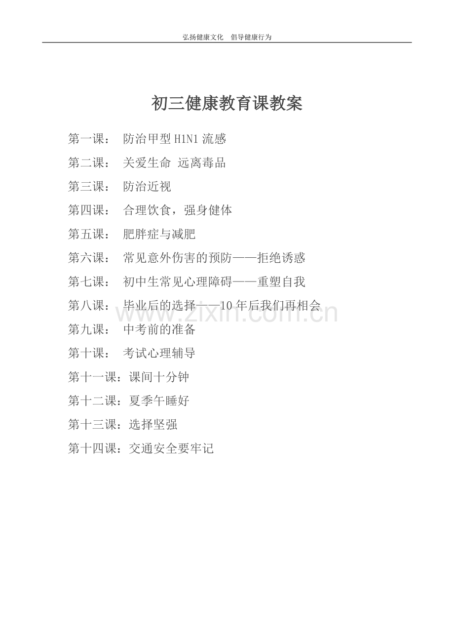 初三健康课教案.doc_第2页