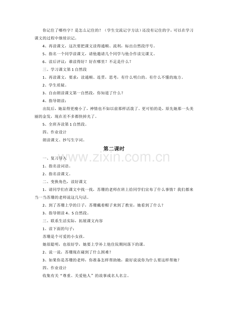 《苏珊的帽子》教学设计.doc_第2页