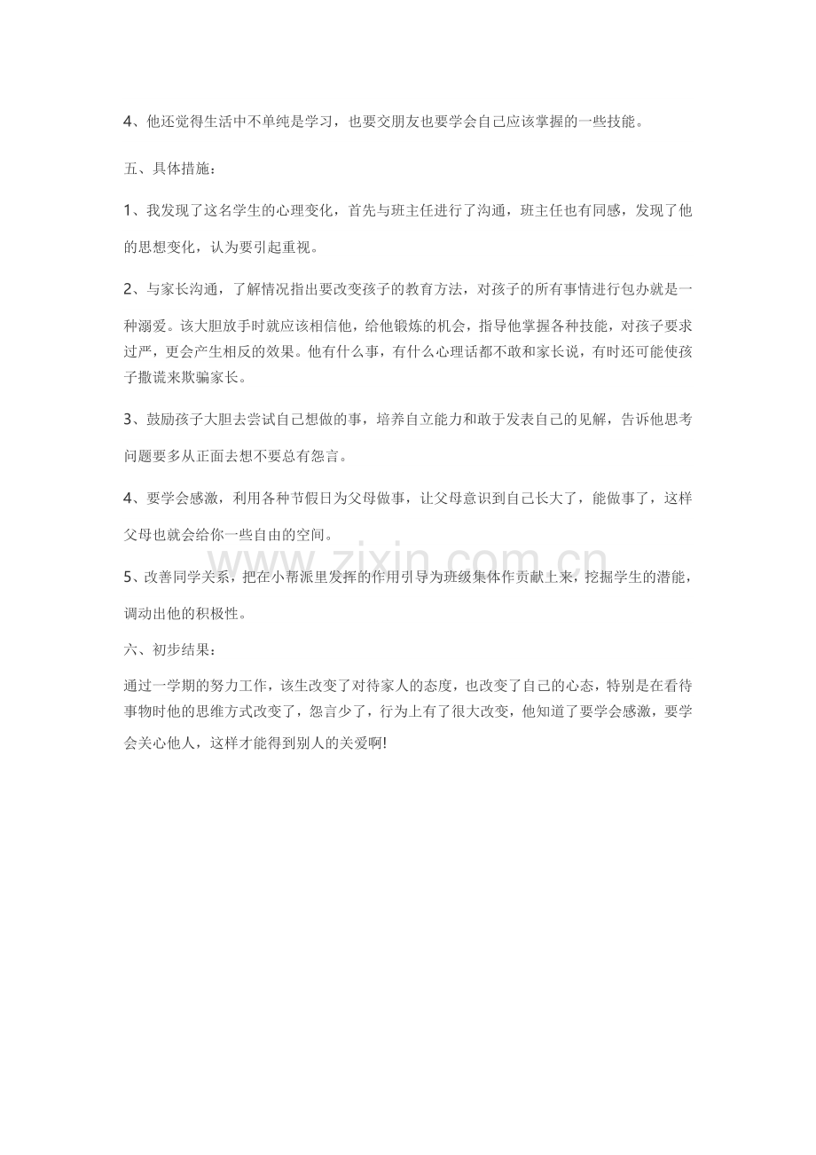 用爱融化学生.docx_第2页