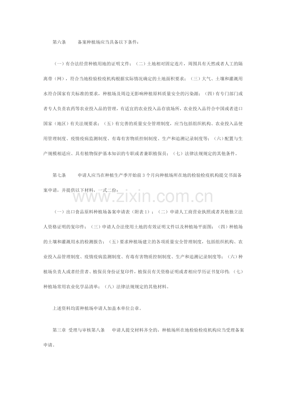 出口食品原料种植场备案管理规定(2012年第56号公告).doc_第2页