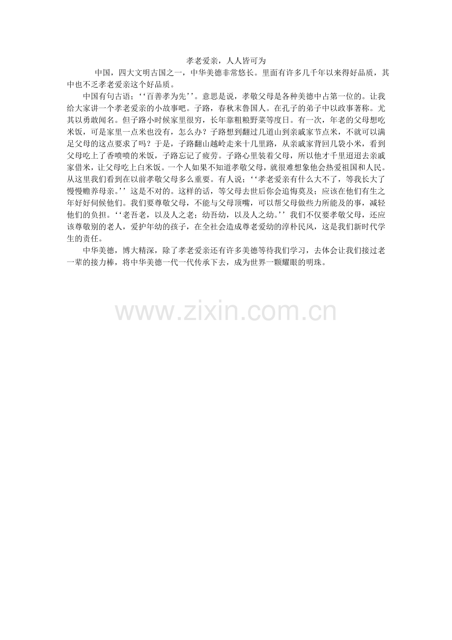 中华美德档.doc_第1页