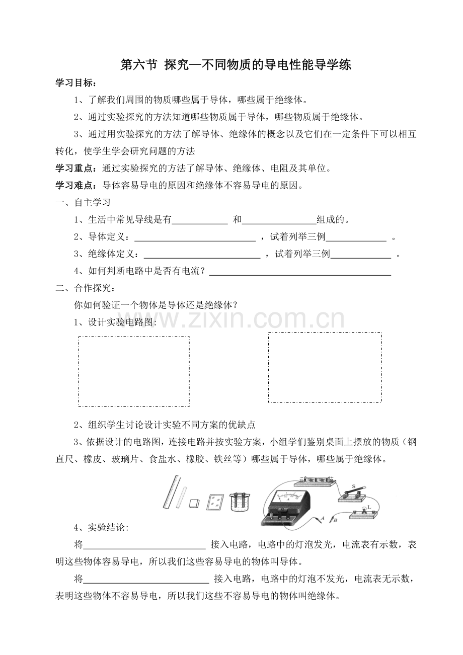 七、探究——影响导体电阻大小的因素.doc_第2页