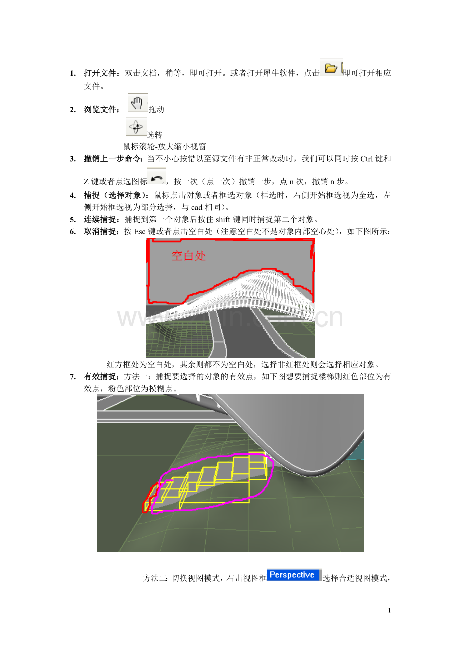 犀牛-基本操作.doc_第1页
