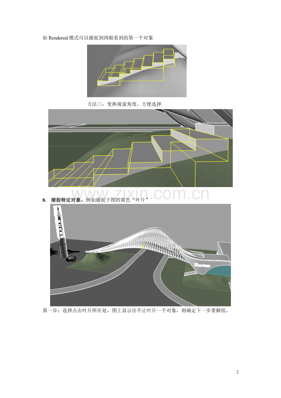 犀牛-基本操作.doc_第2页
