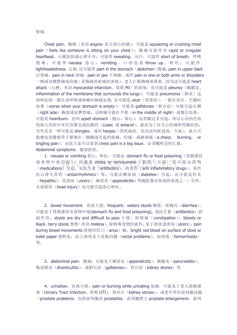 住院看病的一些英语词汇和小知识.doc_第2页