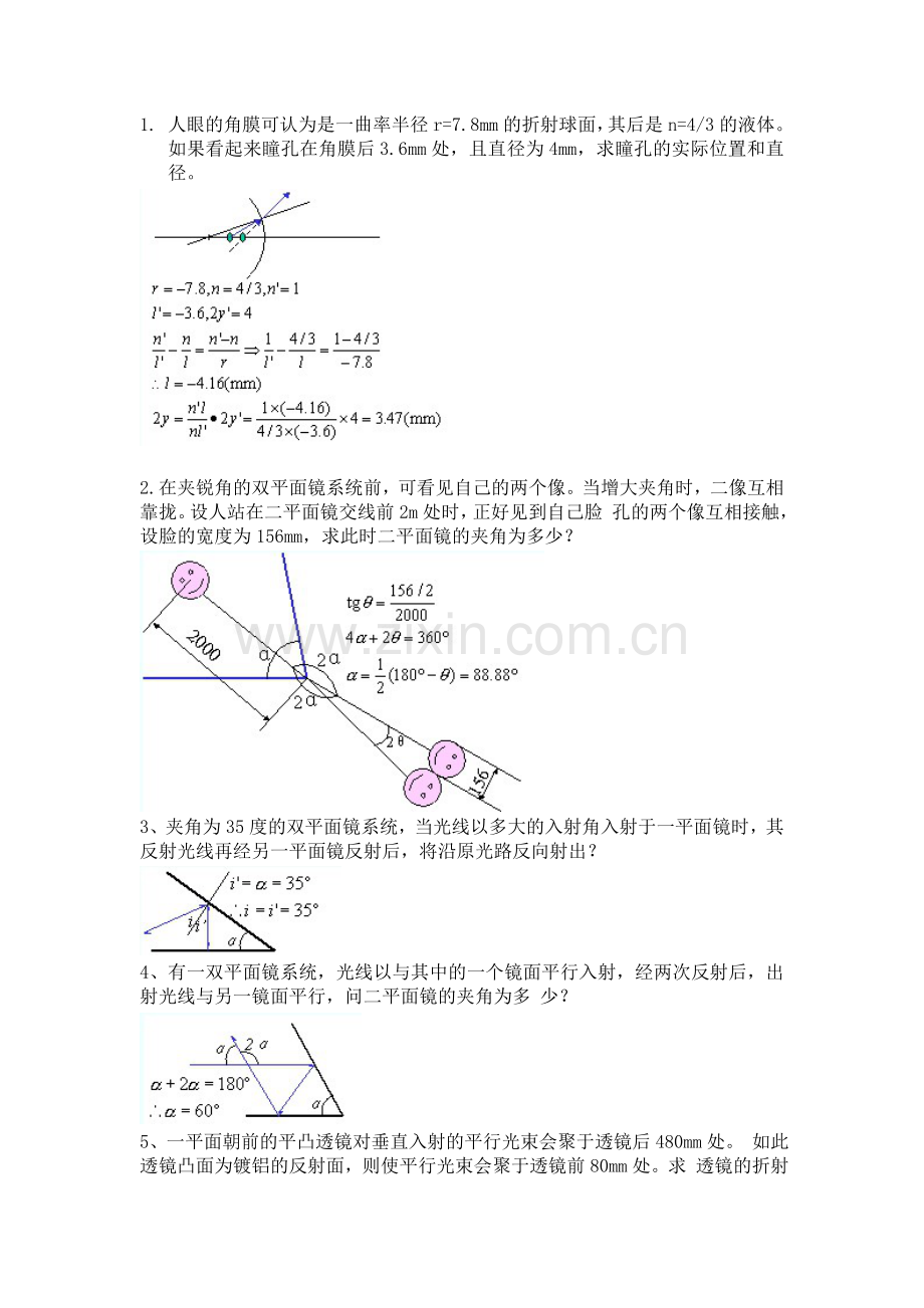 几何光学.习题解.doc_第1页