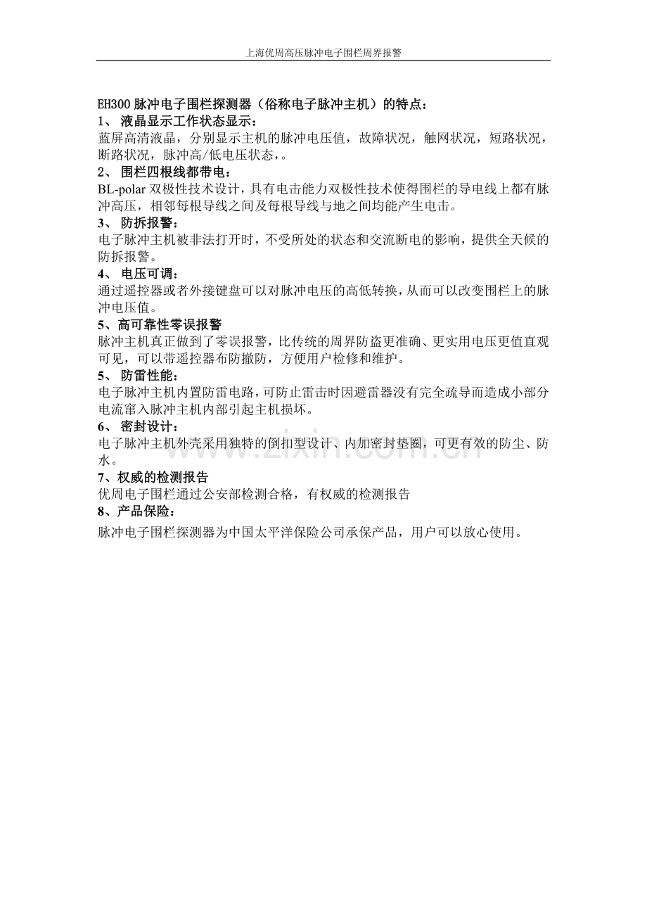 优周脉冲电子围栏方案.doc_第2页