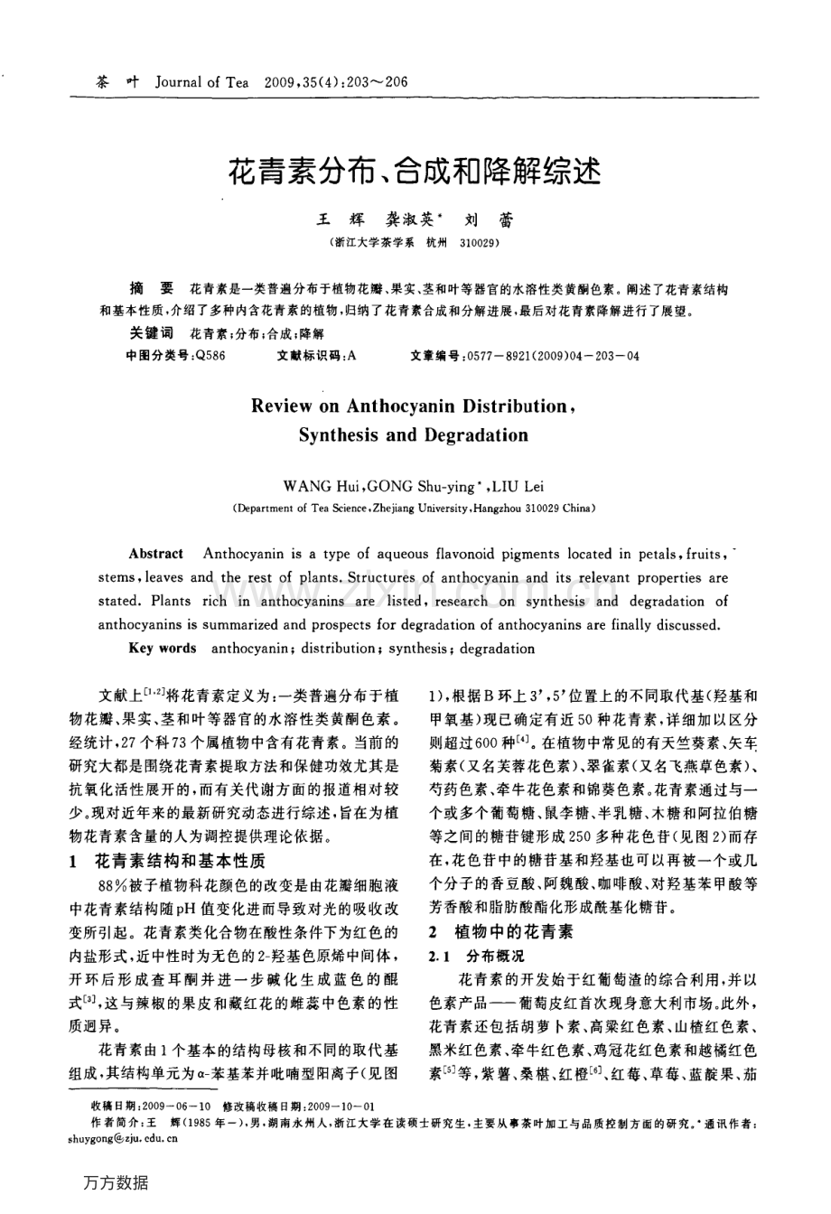 花青素分布、合成和降解综述.pdf_第1页