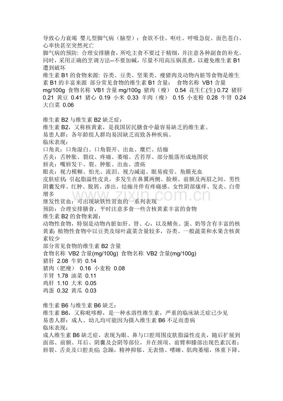维生素A、B、C、D、E有什么作用？缺乏了会出现什么症状？.doc_第2页