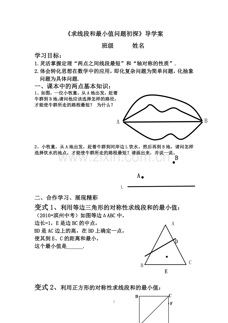 线段和最小值问题.doc_第1页