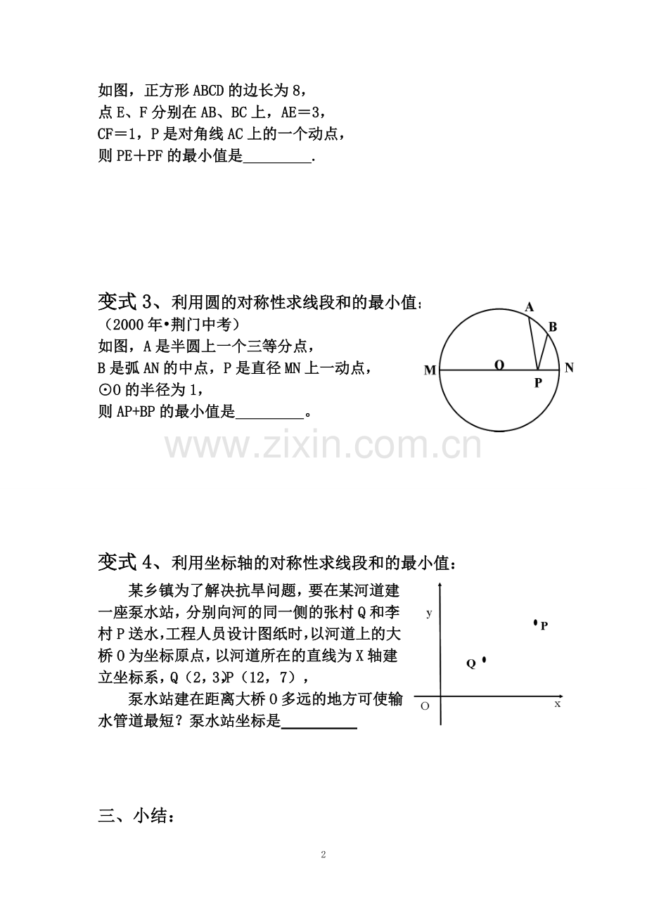 线段和最小值问题.doc_第2页