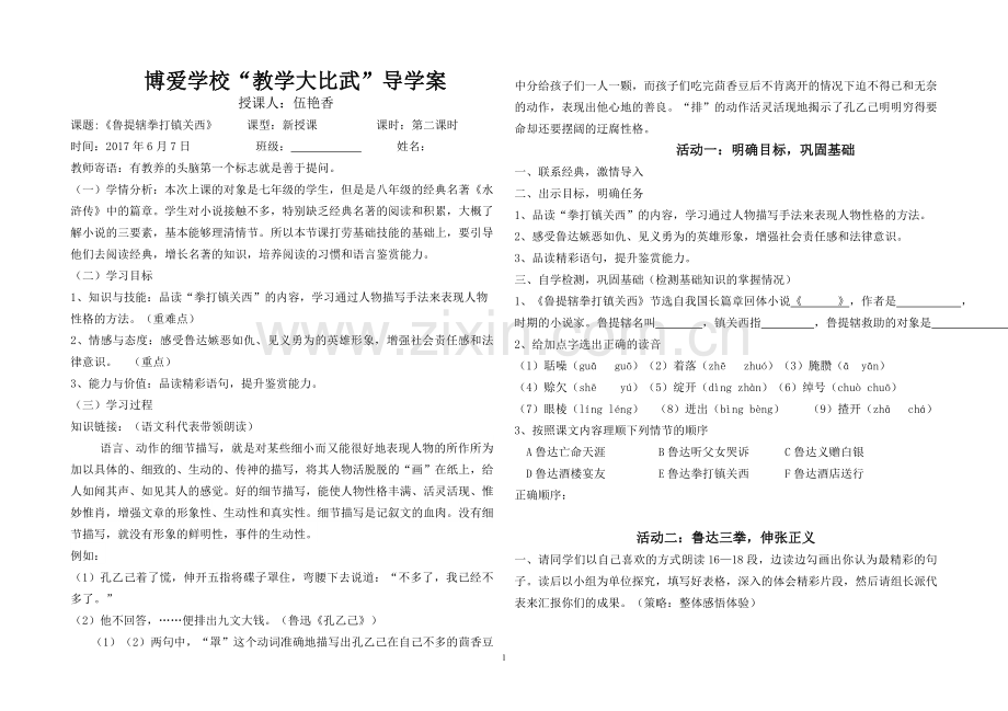 鲁提辖拳打镇关西(学案).doc_第1页