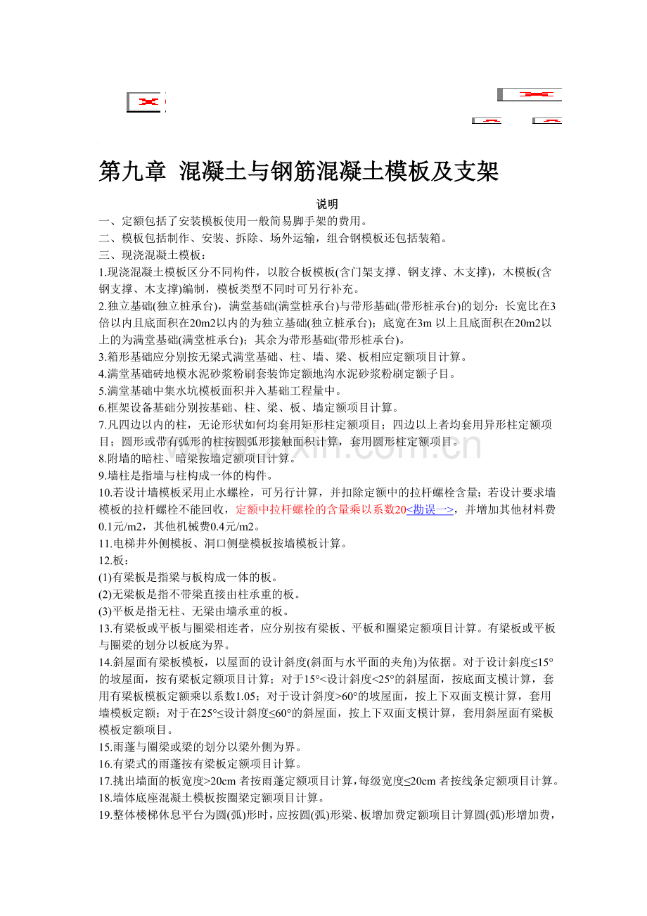 模板计算规则.doc_第1页