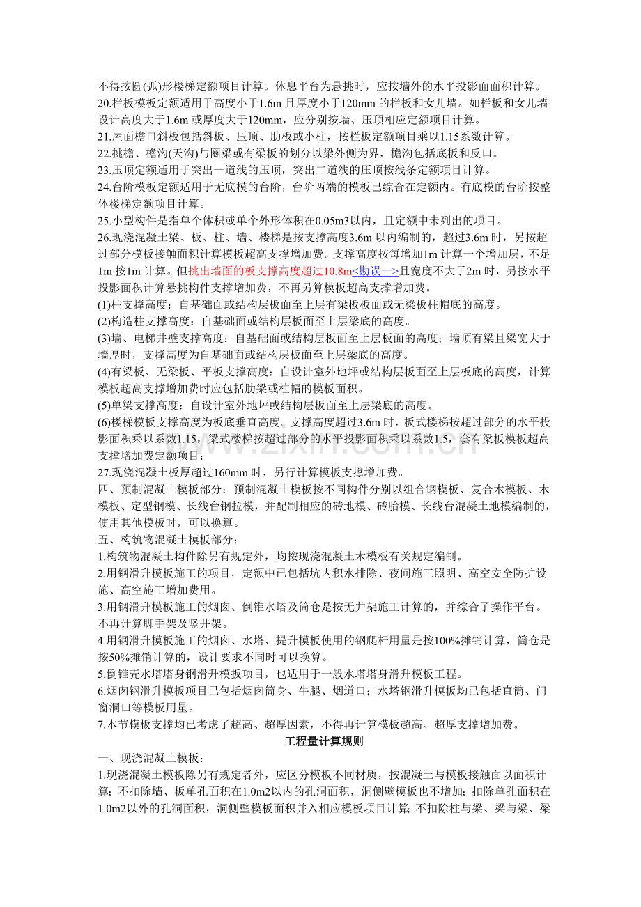 模板计算规则.doc_第2页