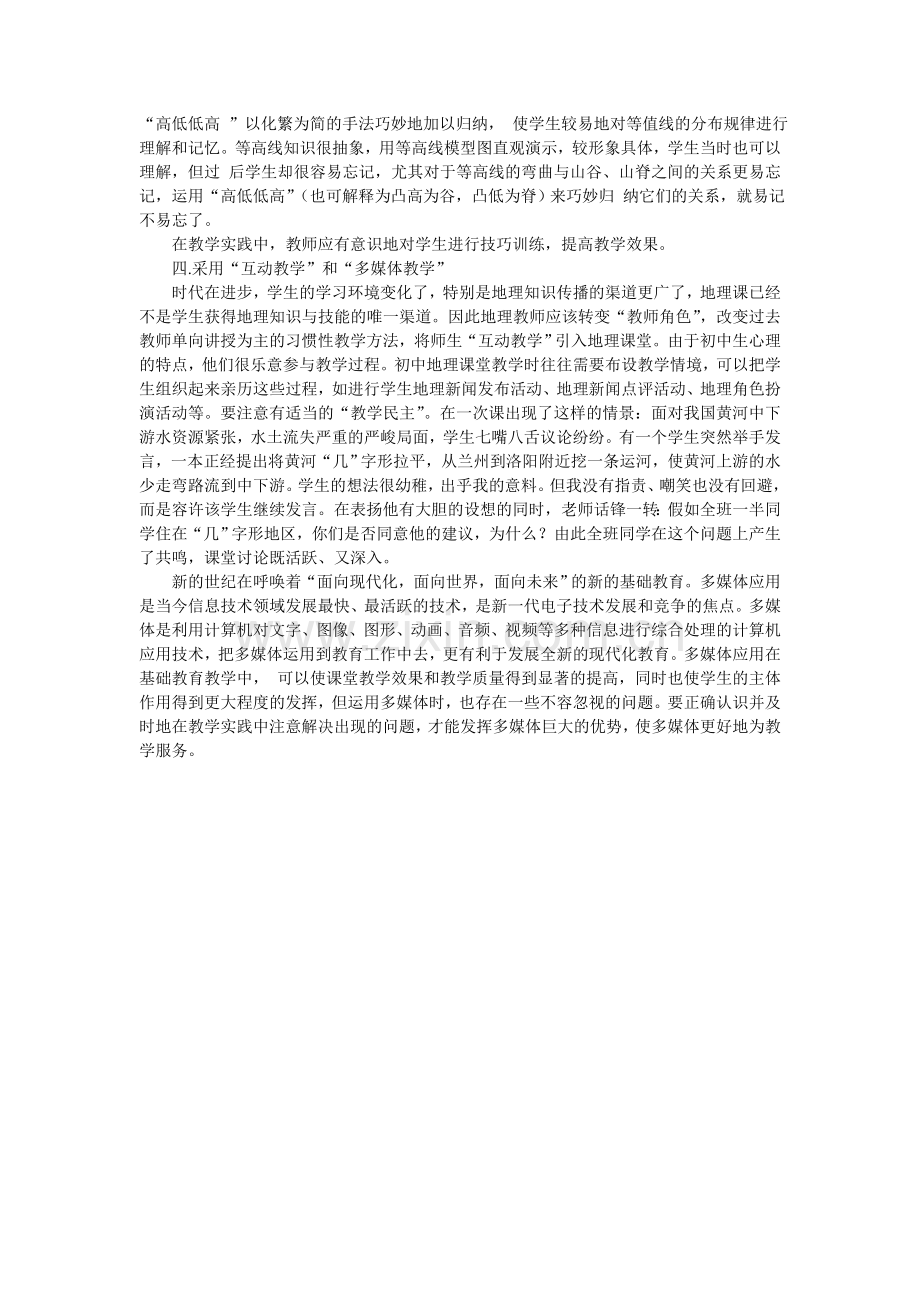 初中地理教学方法.doc_第2页