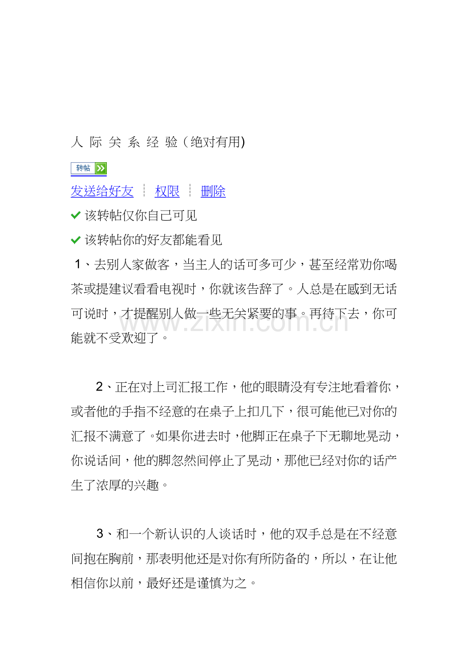 人际关系经历[整理版].doc_第1页