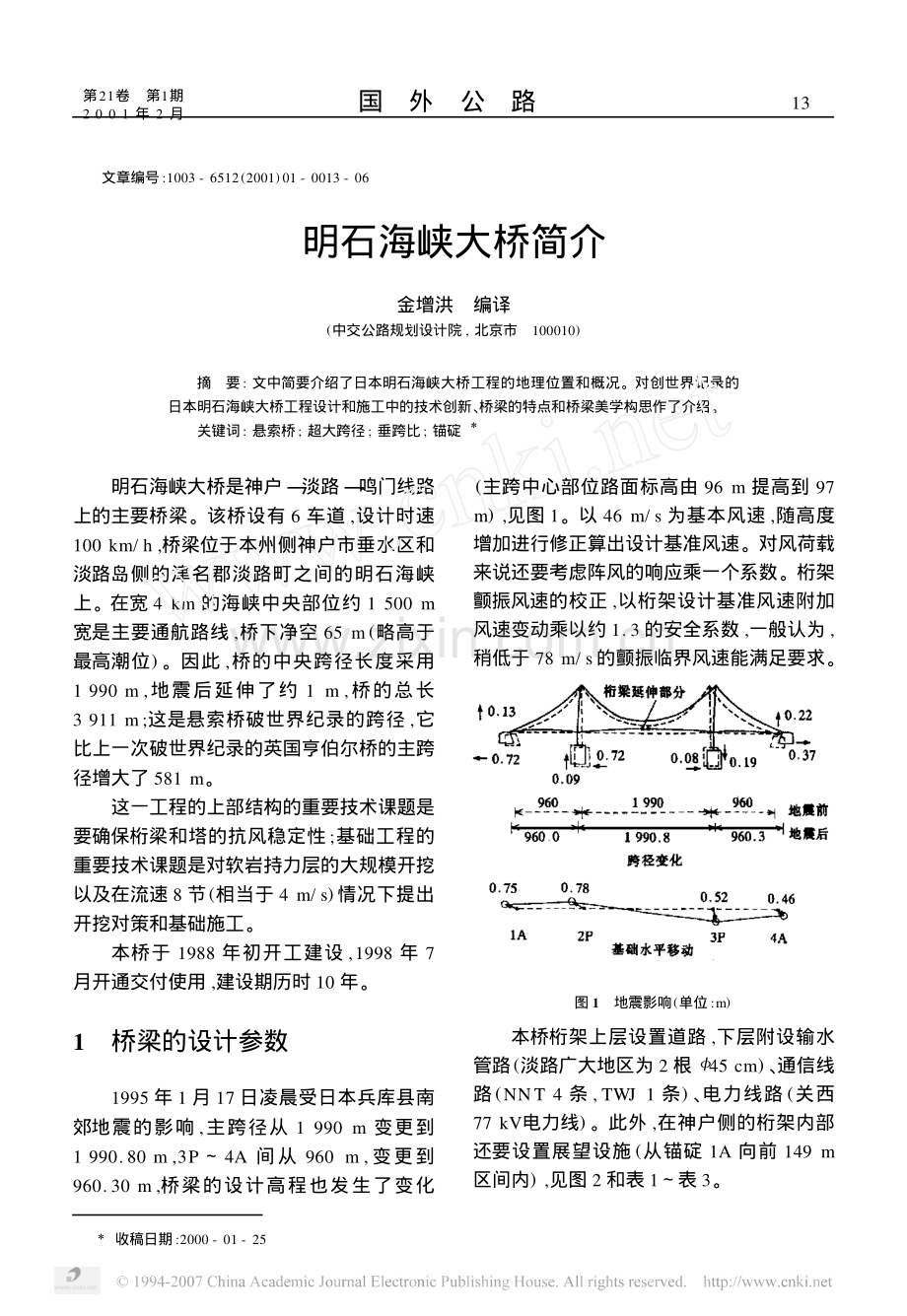 明石海峡大桥简介.pdf_第1页