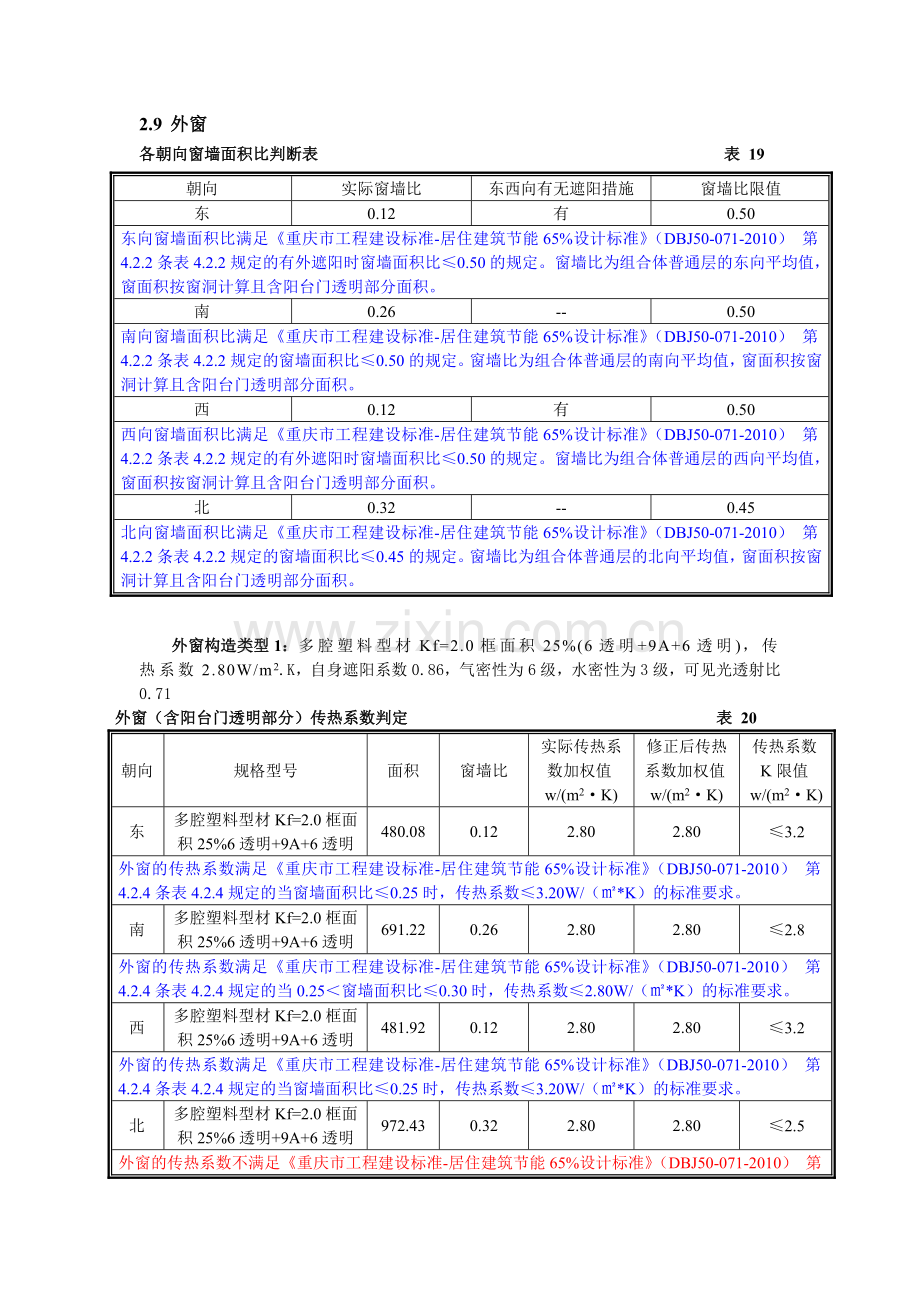 窗子节能计算.doc_第1页