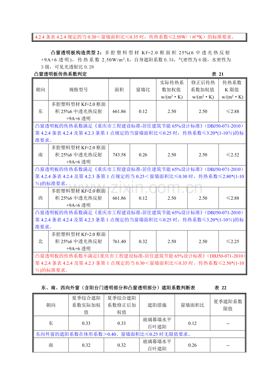 窗子节能计算.doc_第2页