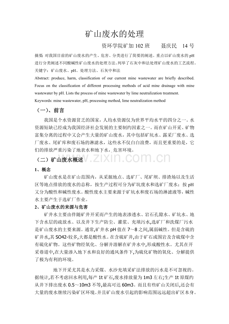 矿山废水处理.doc_第1页