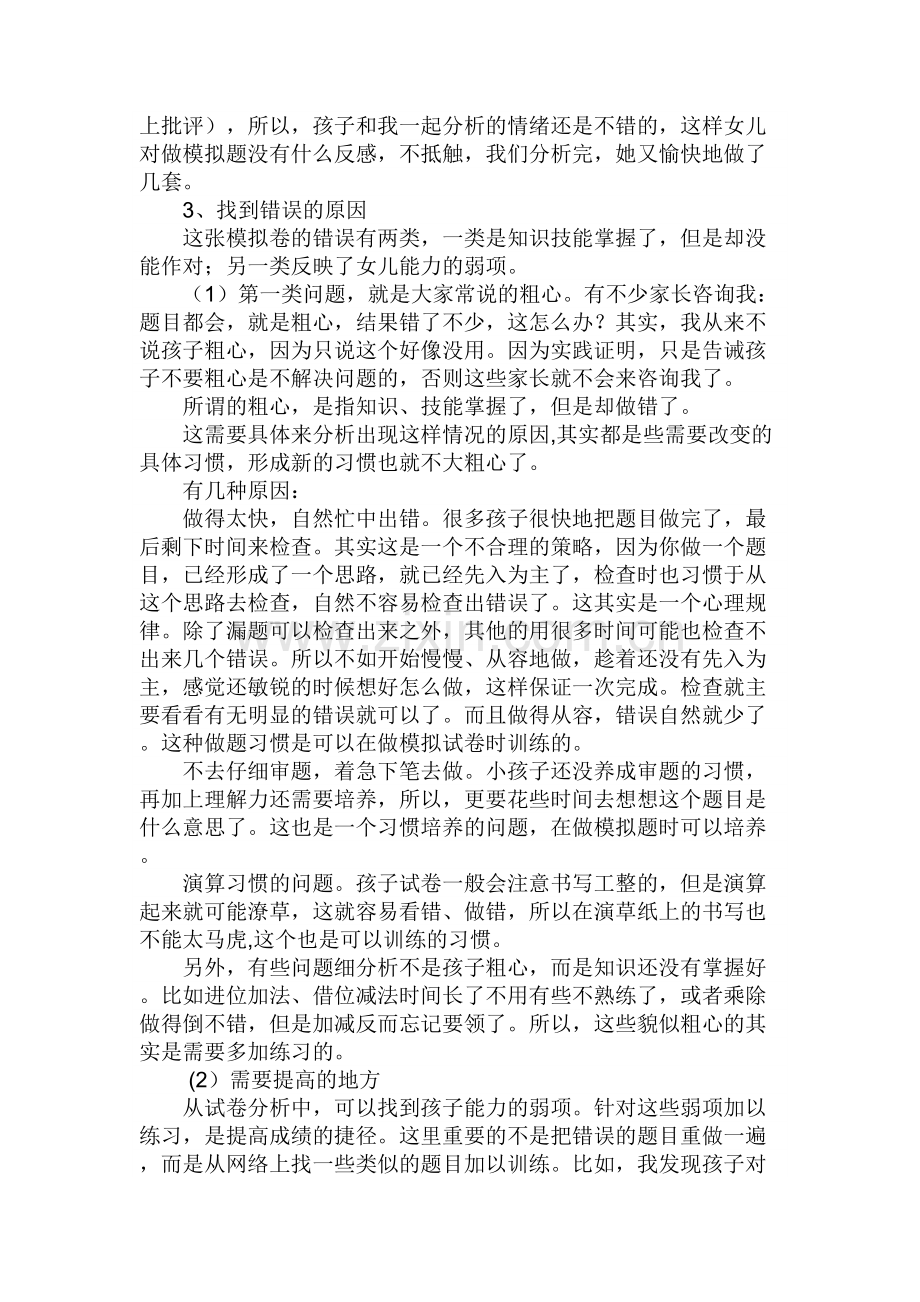 如何与孩子进行试卷分析.docx_第2页