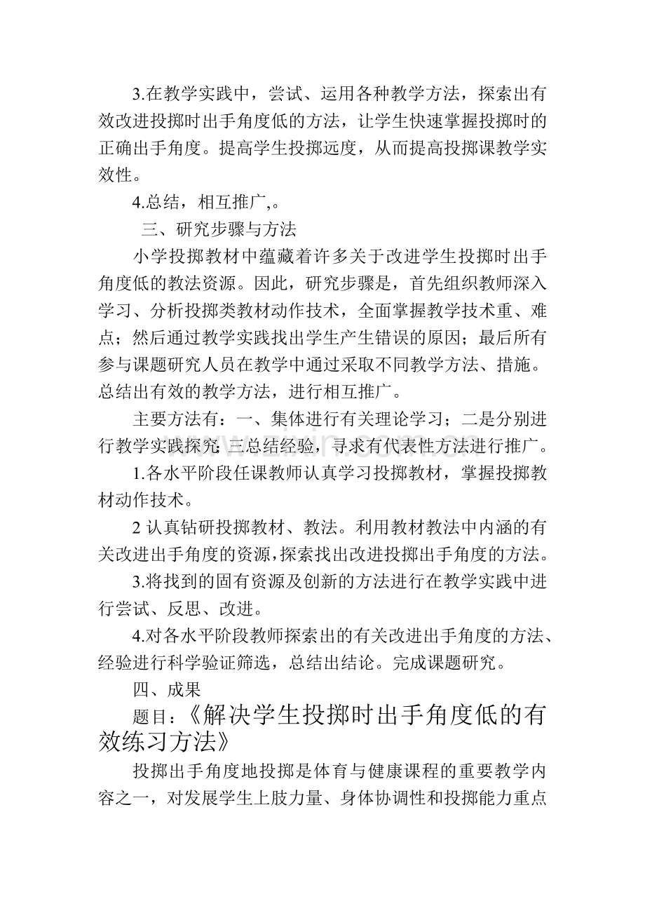 解决学生投掷时出手角度低的研究.doc_第2页