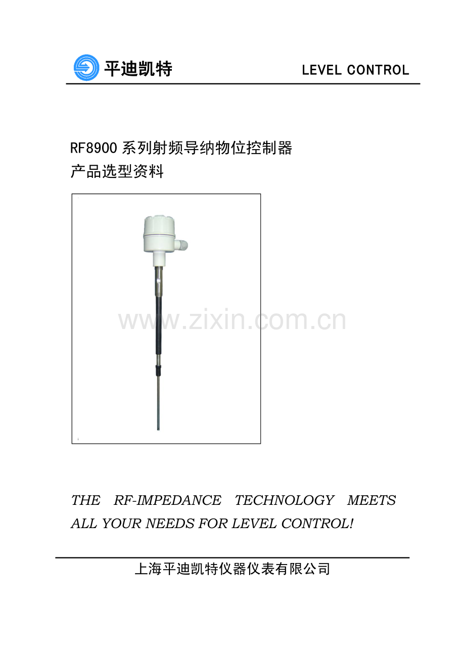 RF8900选型资料(钢).pdf_第1页