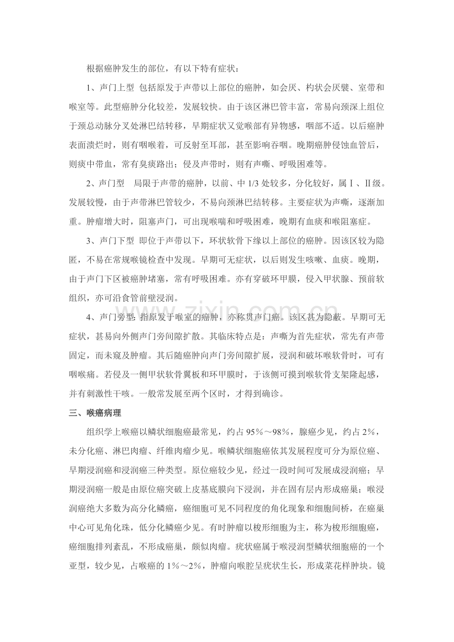 喉癌详细介绍.doc_第2页