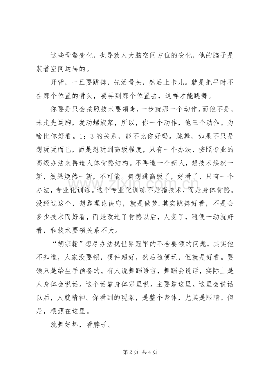 凯里调研的一些感想.docx_第2页