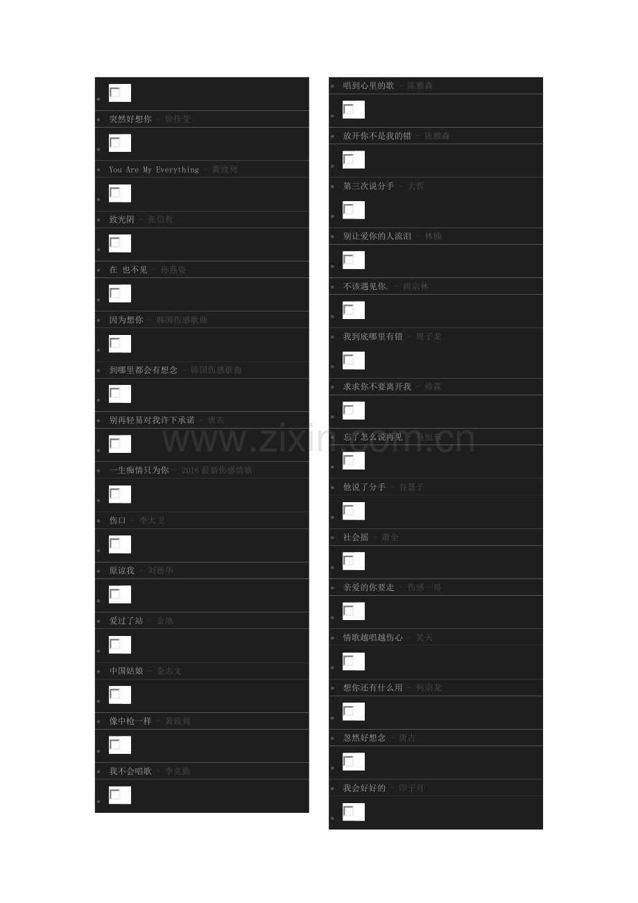 伤感音乐.docx_第1页