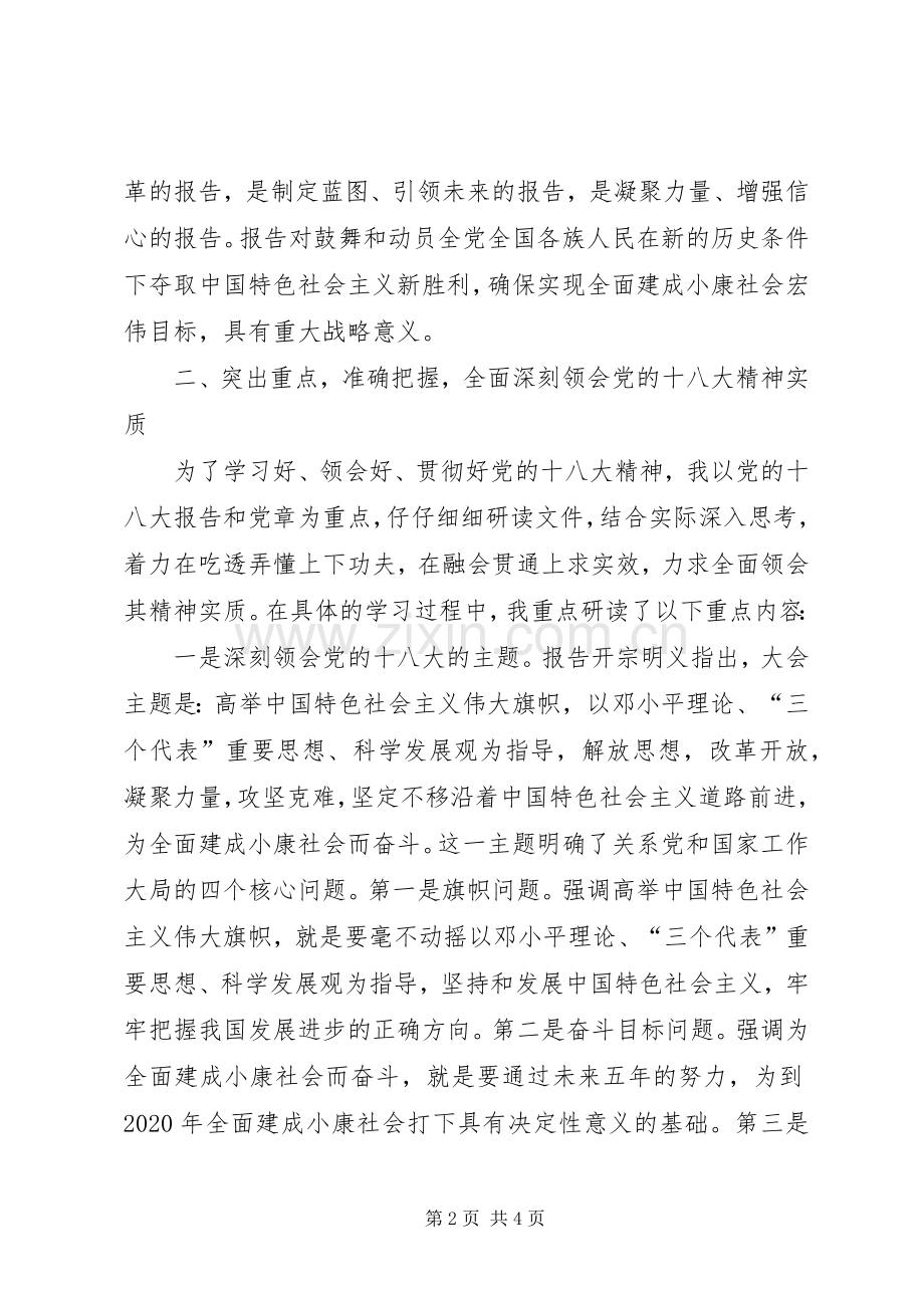 计生干部学习十八大精神体会心得.docx_第2页